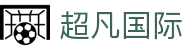 超凡国际官网-追求健康,你我一起成长